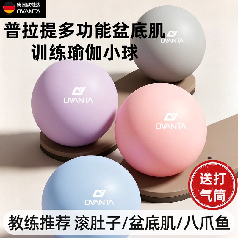 Ovanda Yoga Ball Small Ball Pilates Training Pelvic Floor Muscle Fitness Core Yu Yoga Equipment Sports Elastic Large Ball Ovanda Yoga Ball Small Ball Pilates Training Pelvic Floor Muscle Fitness Core Yu Yoga Equipment Sports Elastic Large Ball