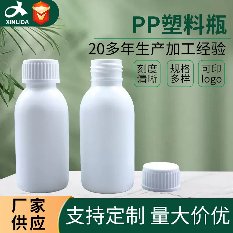 PP塑料瓶 厂家直销 100ml耐高温通用包装瓶 医药塑料瓶子 可定 制