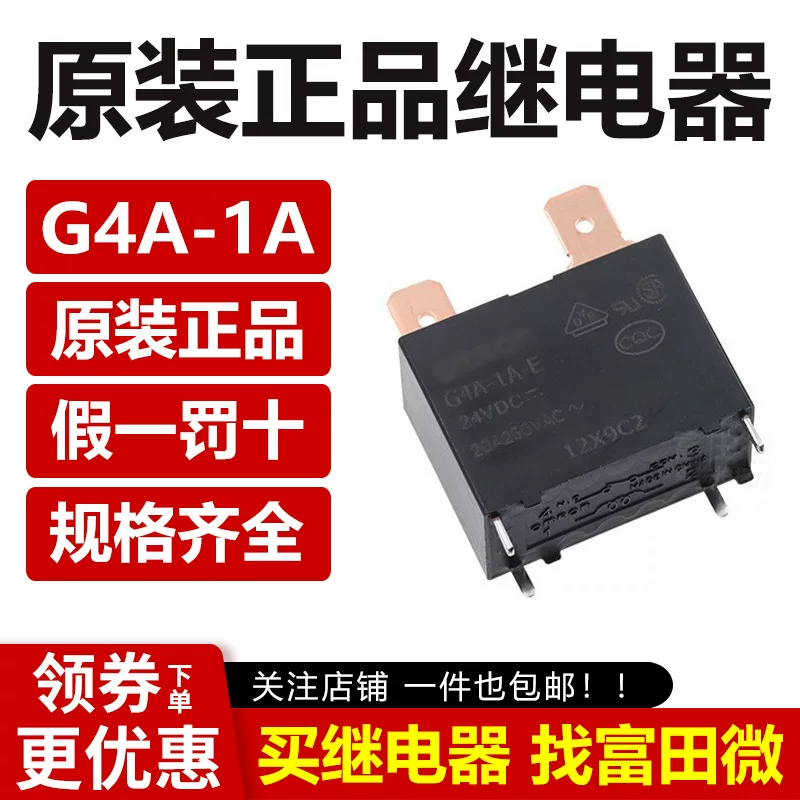 G4A-EA-E-12VDC G4A-PE-12VDC 20A оригинальный ремонт реле