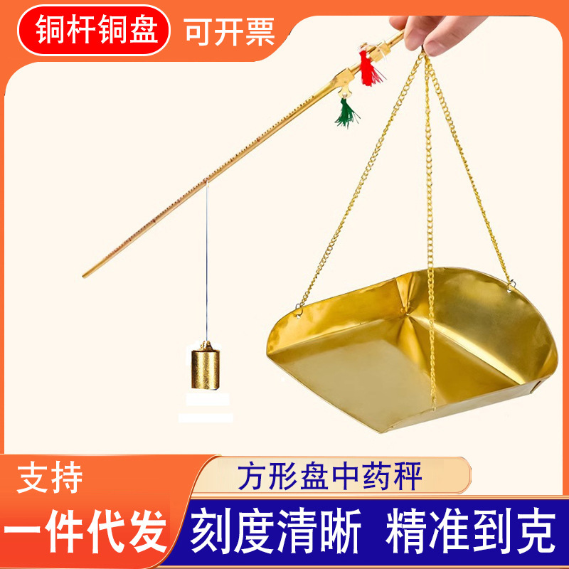 角皿漢方薬秤漢方薬秤黄銅克秤薬局称薬旧式手提げ竿秤手作り漢方薬称|undefined
