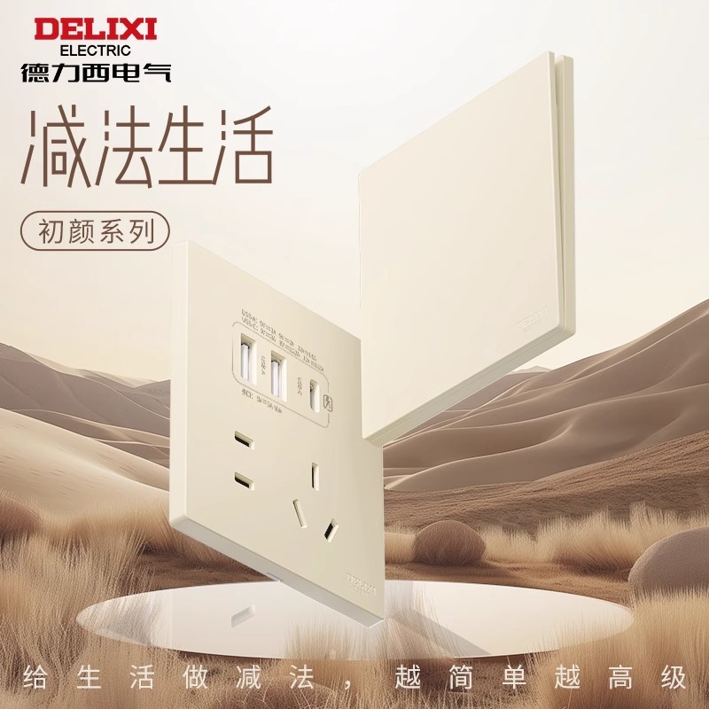 德力西295超薄开关插座哑光肤感五孔面板空调插座奶油风银桂黄