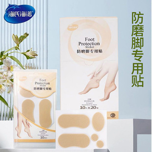 Heshe Heino Anti-wear Foot Sticker High Heel Sticker Anti-callus Foot Sticker Heel Sticker Toe Sticker Anti-wear Foot Sticker