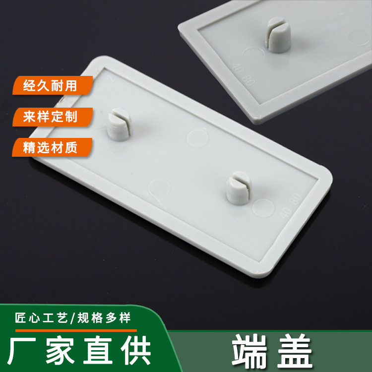 供应4080端盖 铝型材胶边盖 封头 流水线铝材塑胶盖 铝材端盖配件