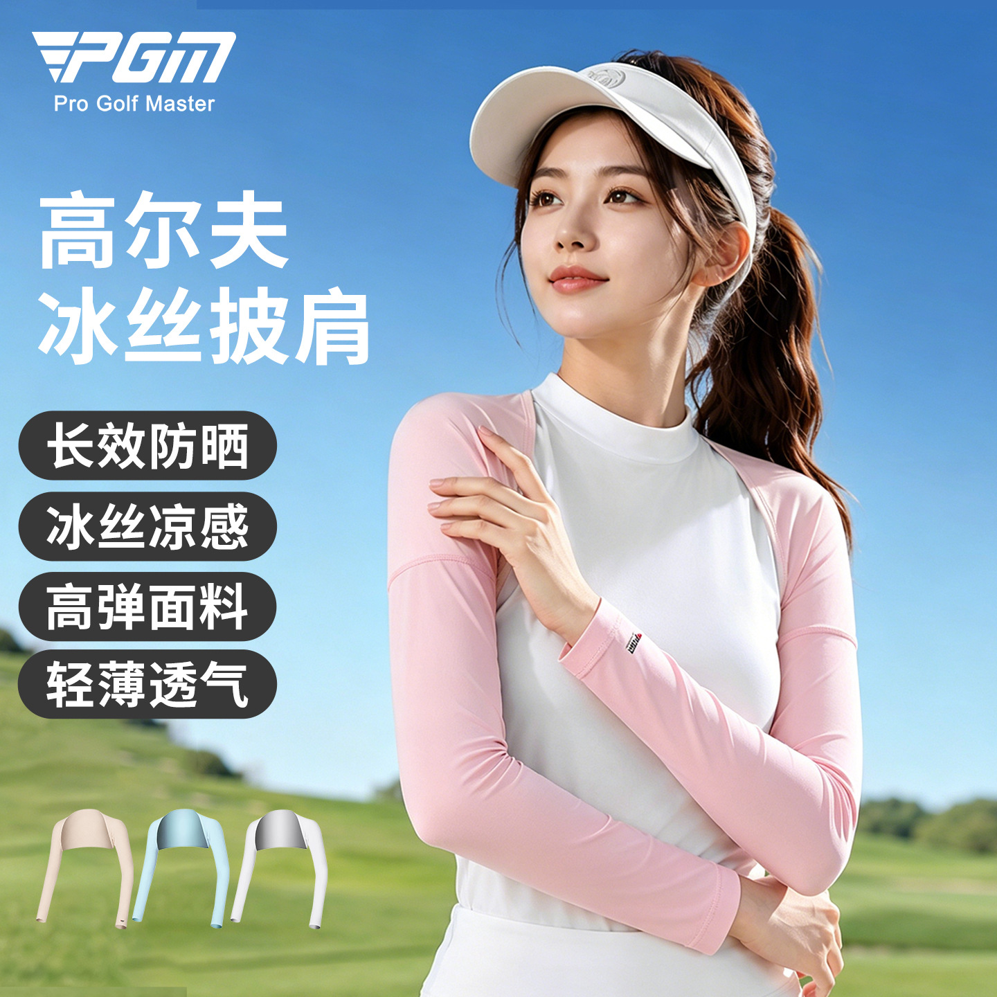 PGM Factory Direct Supply Golf Sleeve Sunscreen Shawl Sleeve Light Ice Silk Women Summer Sunscreen Shirt