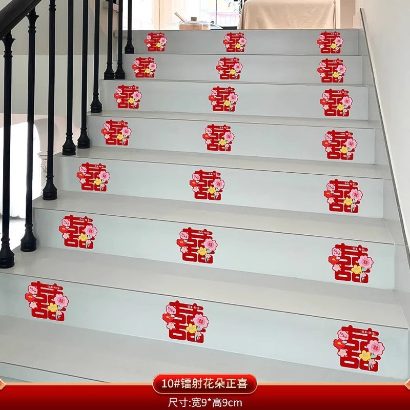 结婚专用品扶手楼梯台阶不干胶喜字贴纸订婚礼小囍字装饰婚房布置|undefined