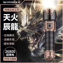 天火辰龙强光超亮手电筒充电远射户外超长续航大容量苍龙2025新款