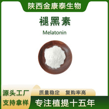 �ʺ��ط�99%ʳƷ���ɹ��w��N-������-5-������ɫ��Melatonin100g