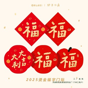 Stove Shop 2025 Blessing Door Sticker Couplet Spring Festival Housewarming Cute Decoration Festive Big Blessing Festival Gift