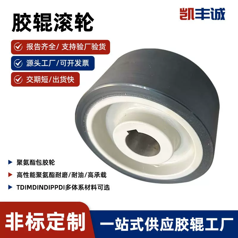 聚氨酯驱动轮叠片机用胶辊耐油耐溶剂胶辊高精度PU胶辊不脱胶滚轮