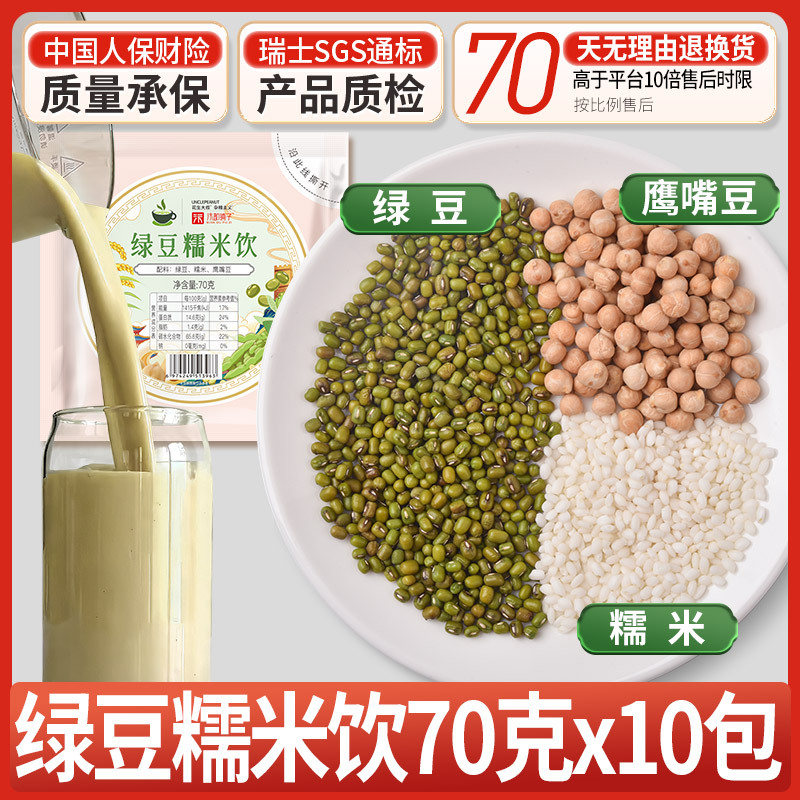 10일 녹두찹쌀음료 (70g*10봉)