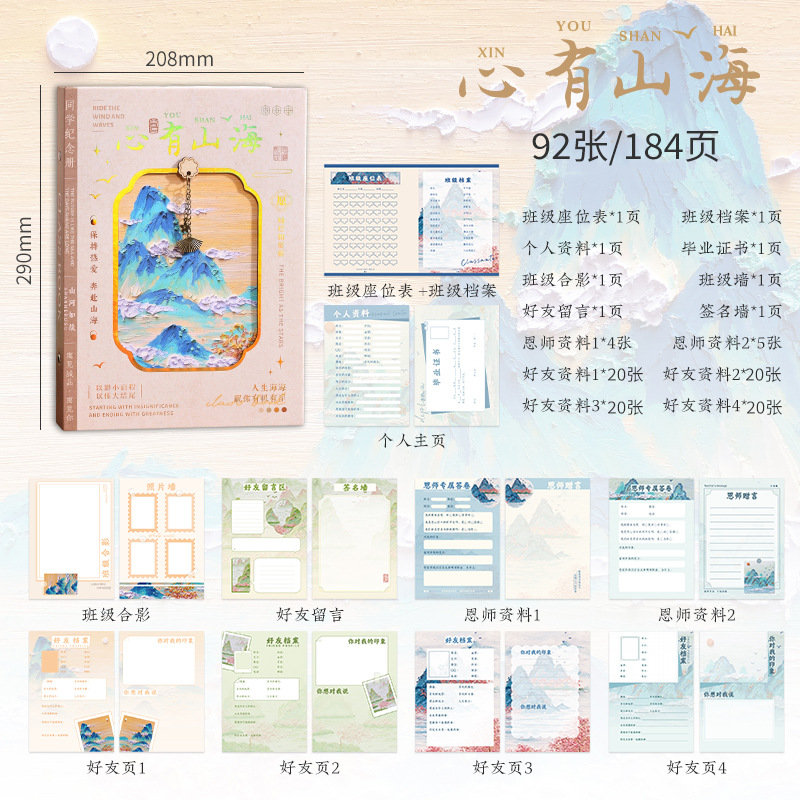 산과 강의 꿈 시리즈 동창 녹음 마음 속에 산과 바다가 있습니다(총 92장의 사진이 포함된 80장의 동창 페이지)