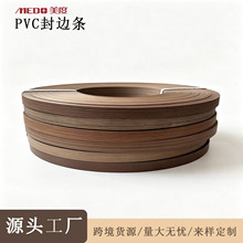 PVC封边带肤感适用于免漆板木饰面板封边带家具橱柜PET柜门封口条