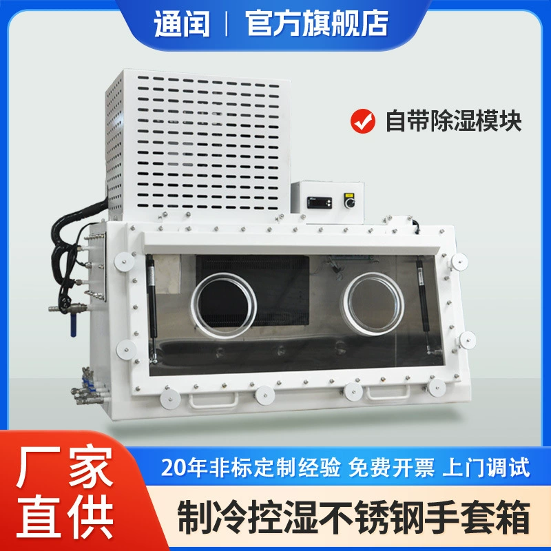 Интеллектуальное управление охлаждением влажный перчаточный ящик поставляется с модулем осушения для отображения влажности в коробке