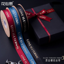 包花材料 情人节高档礼品花束鲜花包装材料螺纹丝带烫金 花艺丝带