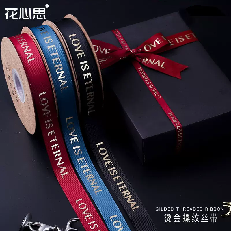 包花材料 情人节高档礼品花束鲜花包装材料螺纹丝带烫金 花艺丝带