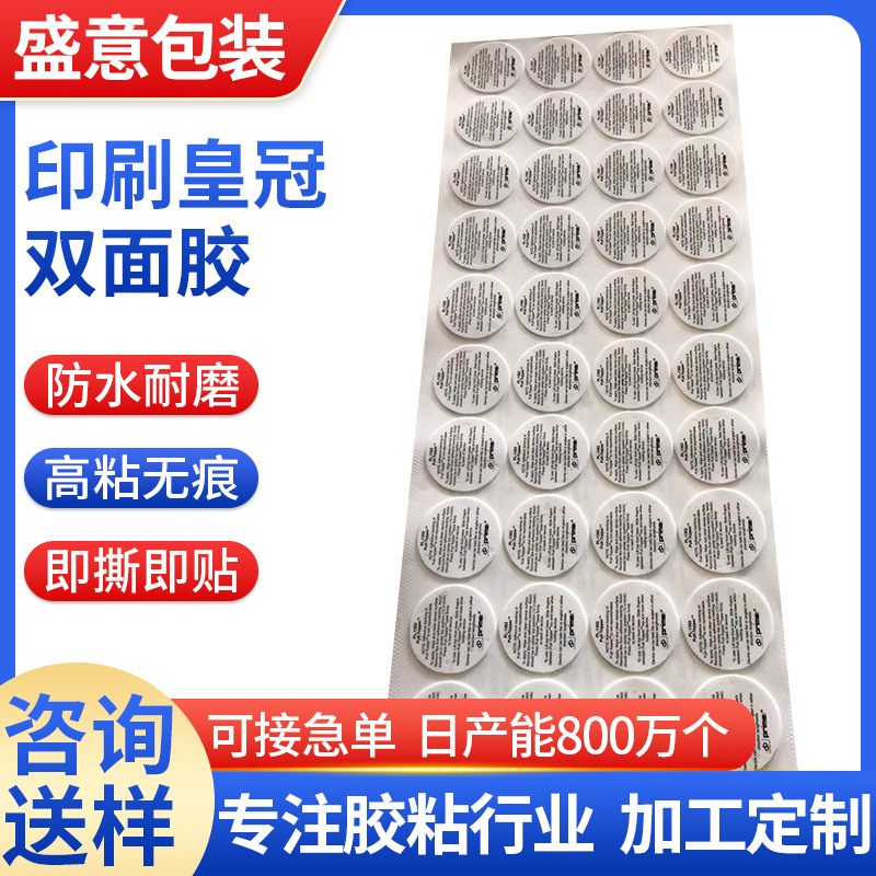 供应印刷不干胶皇冠双面胶制强力无痕高粘性工业棉纸皇冠双面胶带