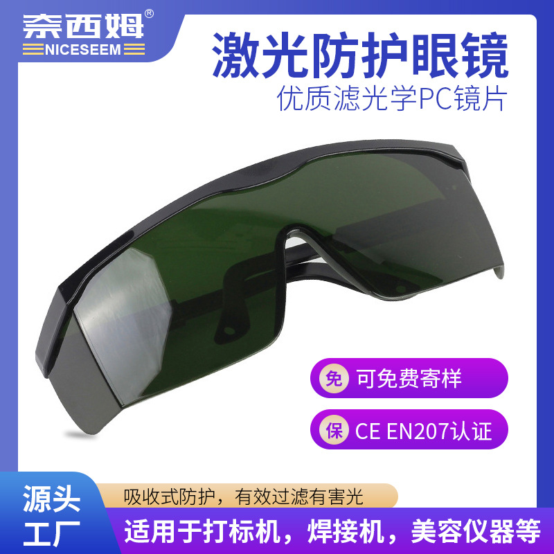 电焊眼镜防激光护目镜工业激光护目镜家用防蓝光防激光焊接眼镜