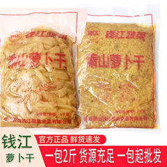 銭江野菜蕭山大根乾燥1000グラム大包太った丁杭州特産料理味噌汁調味料