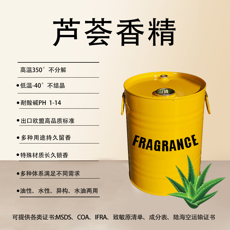 日化香精香薰香片香包香水蜡烛持久留香清新怡人浓缩 芦荟香精