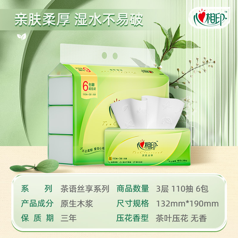 心相印抽纸茶语丝享110抽面巾纸卫生纸心相印抽纸包邮代发含税运|undefined