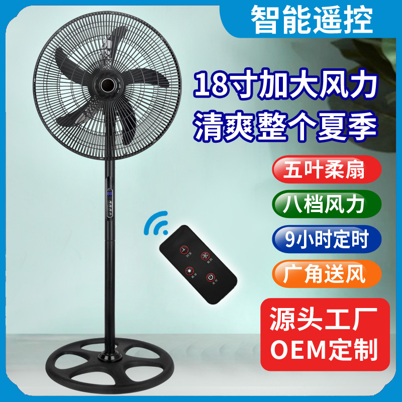 Ventilador de piso con control remoto de 18 pulgadas, gran fabricante de viento, ventilador eléctrico vertical al por mayor, ventilador industrial de alta potencia, hogar