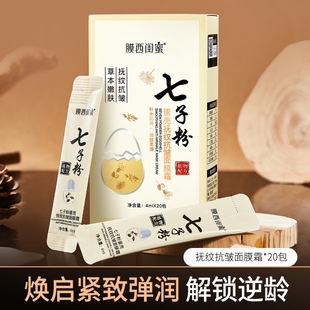 Portable seven-seed powder facial mask hydrating Repair Moisturizing brightening seven-seed powder eggshell coating mask cream soft film powder wholesale