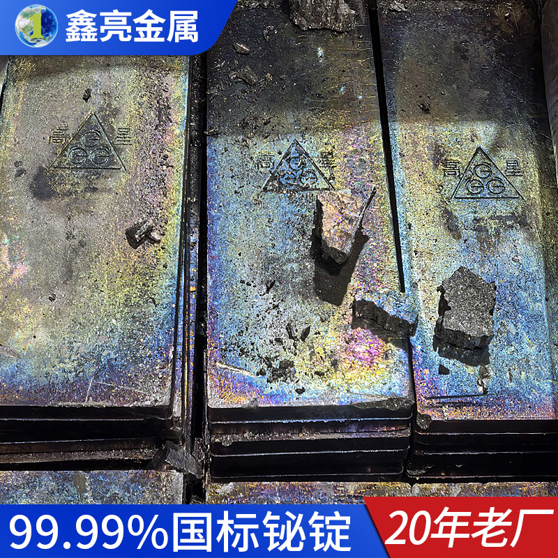 99.99高纯度铋锭厂家批发铋晶体专用材料国标金属铋锭铋块