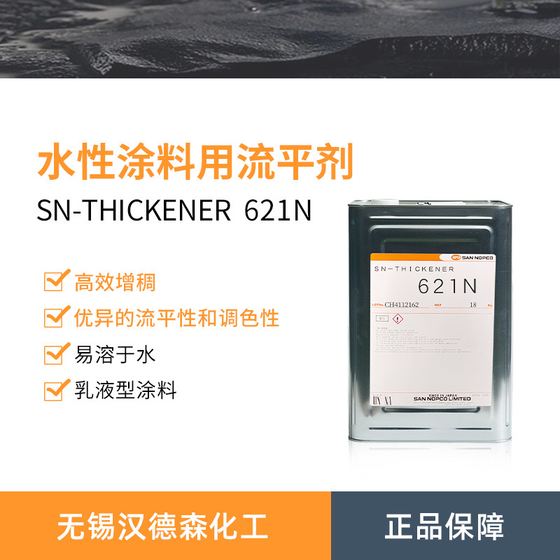 圣诺普科水性涂料用聚氨酯增稠剂 SN-THICKENER 621N增稠剂