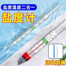 ✅海水盐度计高精度密度计比重计浓度计水族海鲜缸养殖咸度测盐器