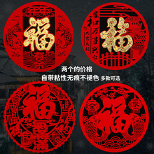 2025蛇年春节福贴植绒布剪纸窗花玻璃贴乔迁新年福字门贴一对两张