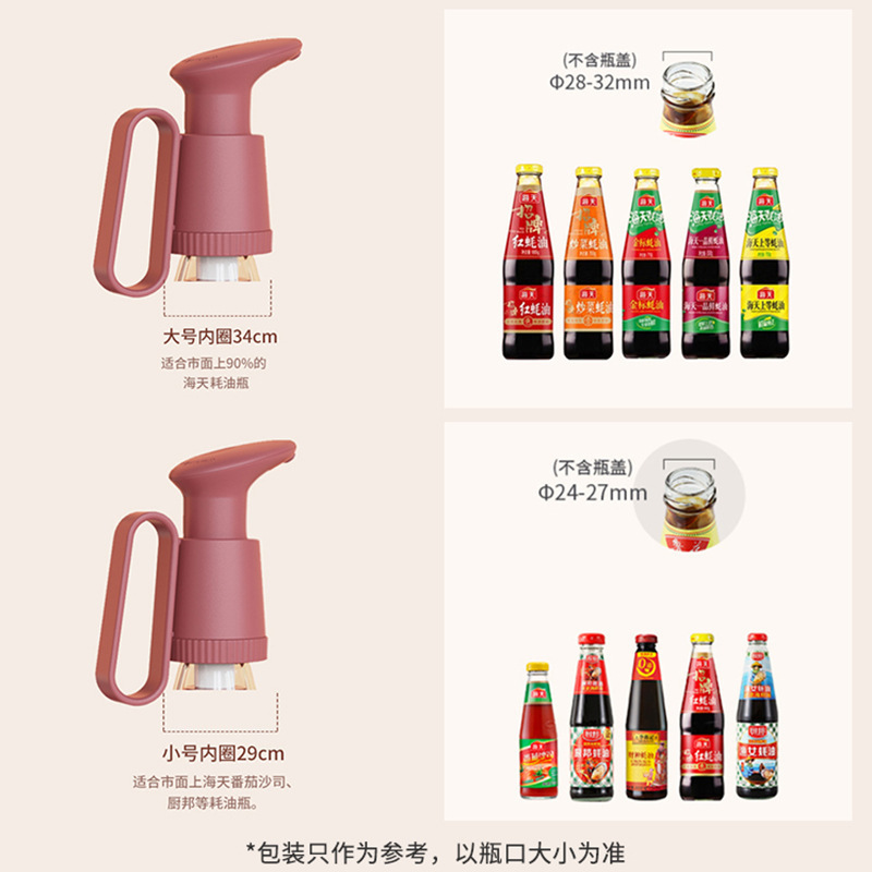 蚝油挤压器大小通用按压嘴食品级耗油海天瓶装按压真空泵头油壶嘴|undefined