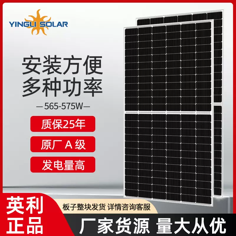 英利565瓦570瓦575瓦光伏太阳能板电池板 工商业电站发电组件批发