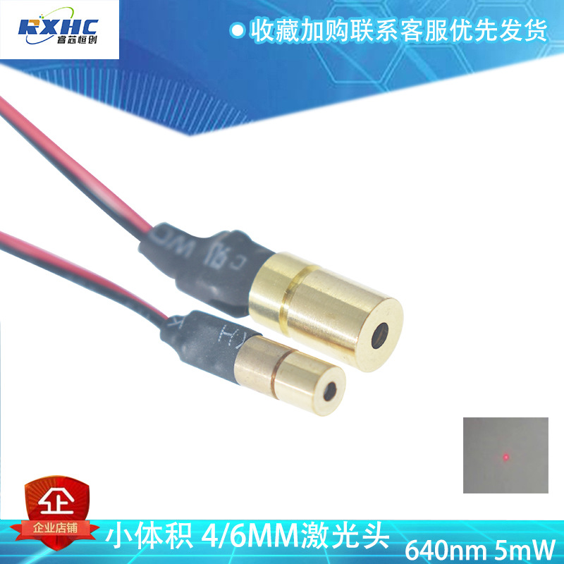 Small size 4mm/6mm dot red light module fine micro positioning laser 650nm laser head 5mW