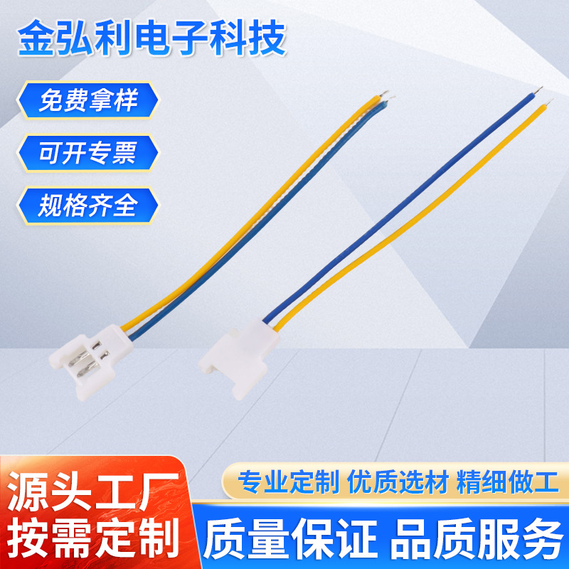 源头工厂2510端子线2P黄蓝双色排线2.54mm间距电机设备电源连接线