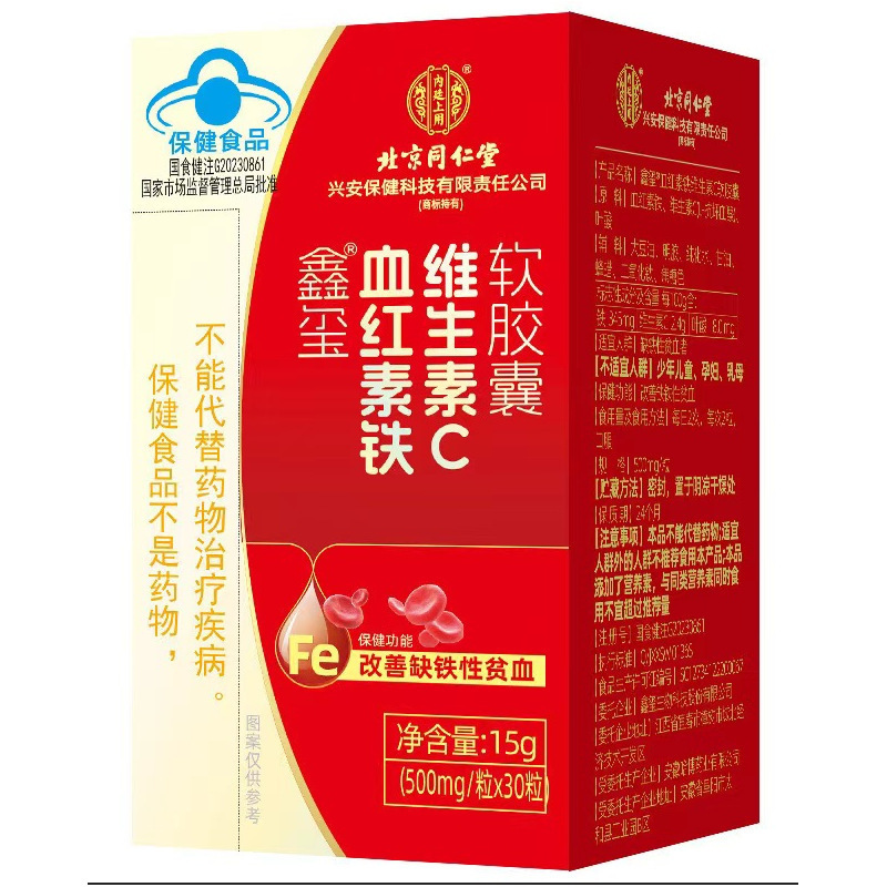 北京同仁堂内廷上用血红素铁维生素C软胶囊 改善缺铁贫血红素代发|undefined