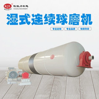 凯佳力钾钠长石球磨机12.5立方 湿法磨矿连续式球磨机 陶瓷磨粉机