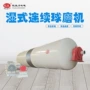 陶瓷湿法磨矿连续式球磨机