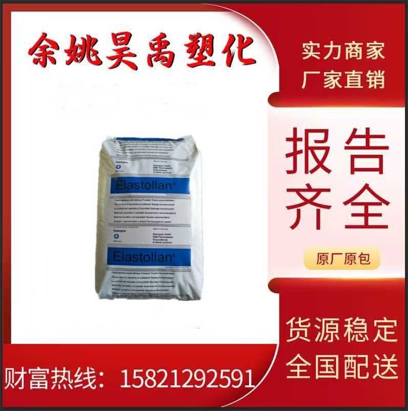 TPU德国 1185A 挤出级 吹塑级 注塑级 透明级TPU原料 85度