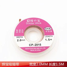 CP-2015吸锡线低残渣免清洗吸锡带 焊盘拆锡脱锡线 除锡带吸取线