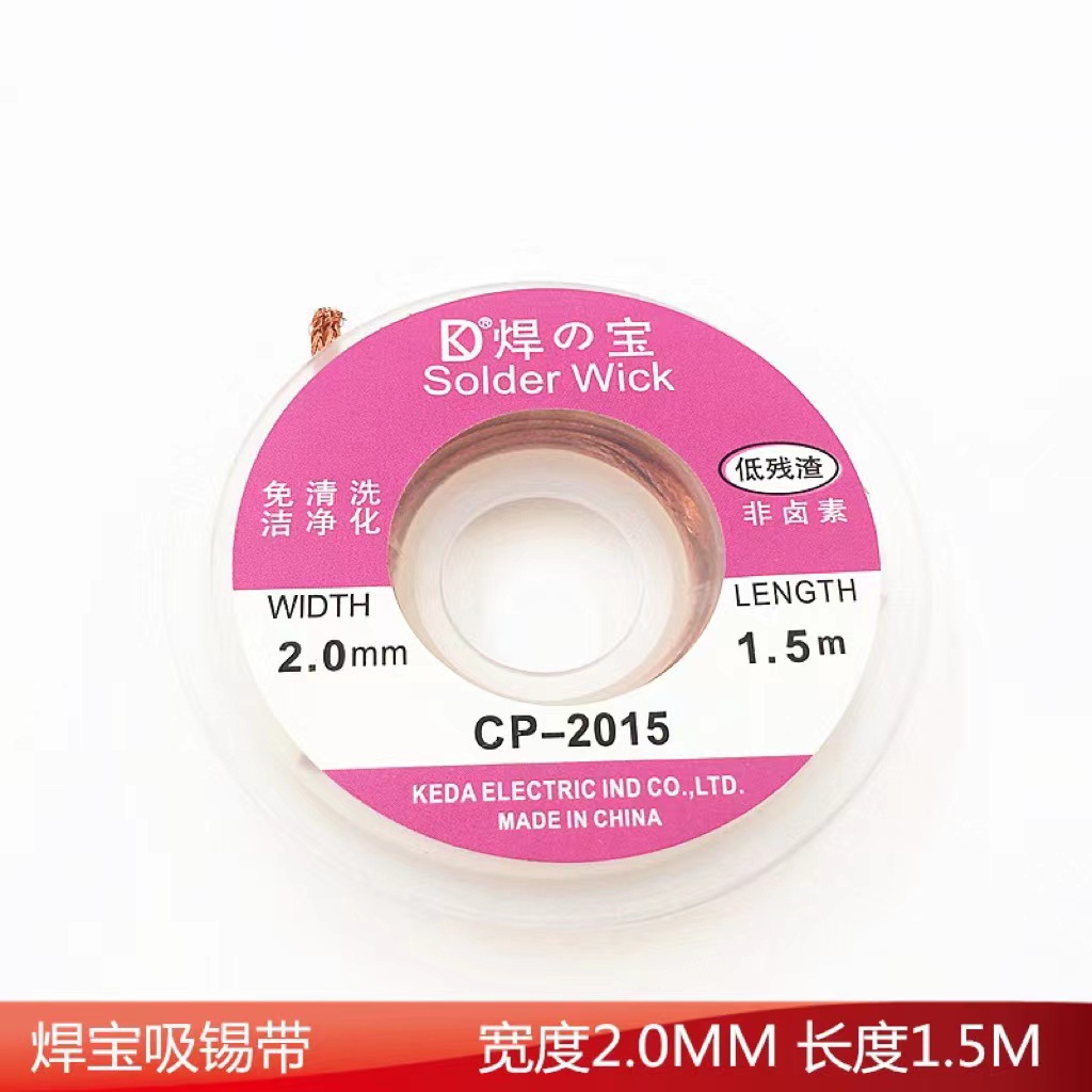 CP-2015吸锡线低残渣免清洗吸锡带 焊盘拆锡脱锡线 除锡带吸取线