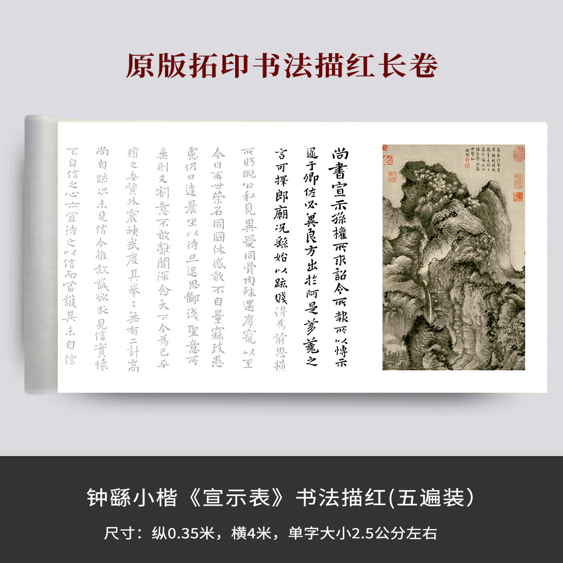 钟繇小楷书宣示表毛笔临摹字帖熟宣纸描红长卷书法作品纸古风经典
