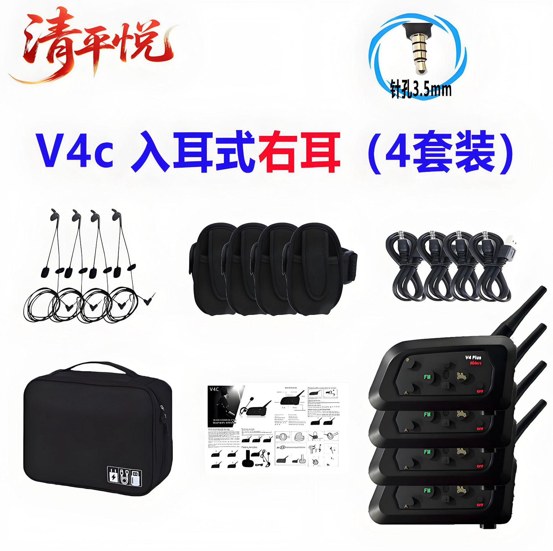 Neutral V4C Right-Ear Outdoor Football Referee Intercom Indoor Sports Football Intercom 3-Pack 4-Pack