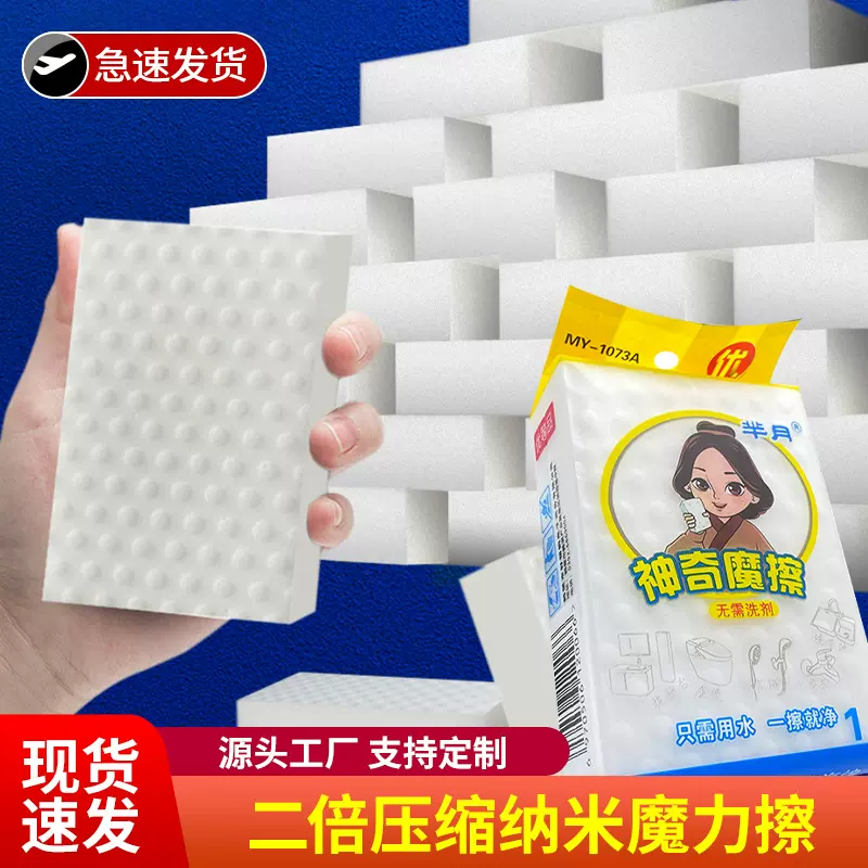 芈月纳米海绵魔力擦高密度去污厨房清洁去茶渍海绵擦压缩洗碗神器