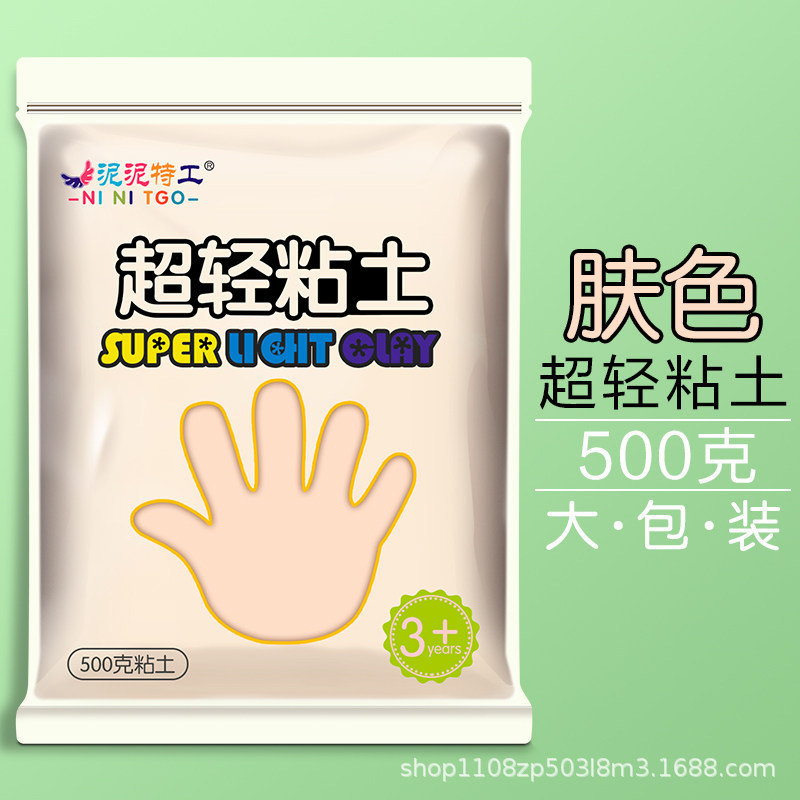 肤色-1袋500G