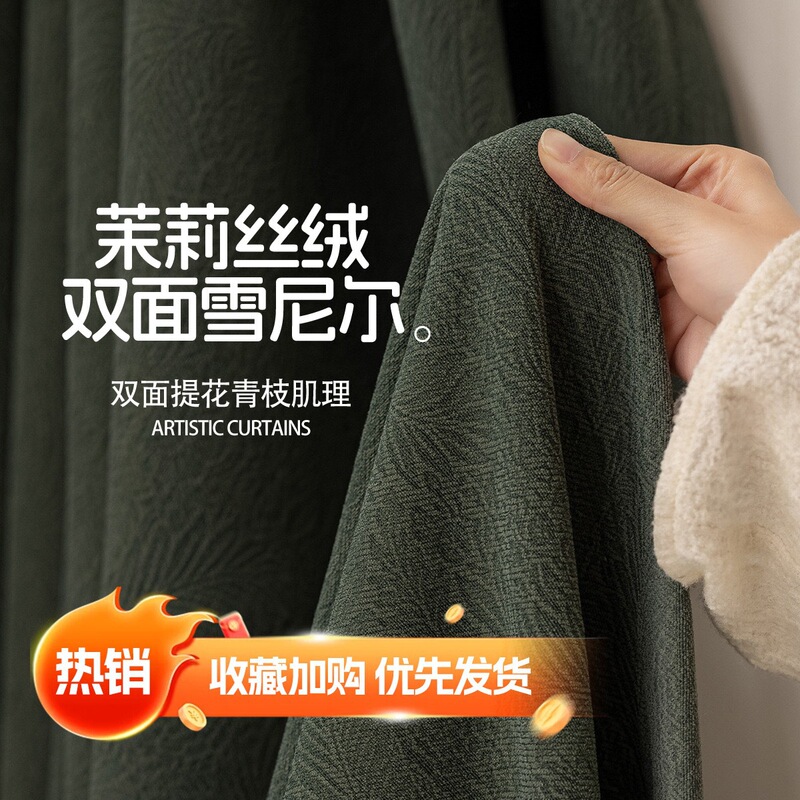 New jasmine velvet French jacquard chenille curtains, blackout, for living room and bedroom, with a luxurious feel, custom-made in Keqiao