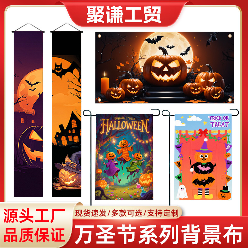 跨境定制万圣节门帘花园旗背景布横幅对联挂旗装饰厂家批发直供|undefined