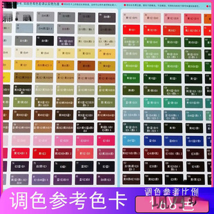 Color Toner Formula Proportion Furniture Maintenance Toner Paint Color Paste Color Paste Leather 168 Color Physical Color Toner Proportion