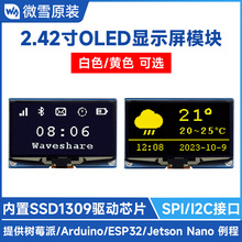 微雪 树莓派 2.42寸OLED显示屏模块 SSD1309驱动 白色/黄色可选