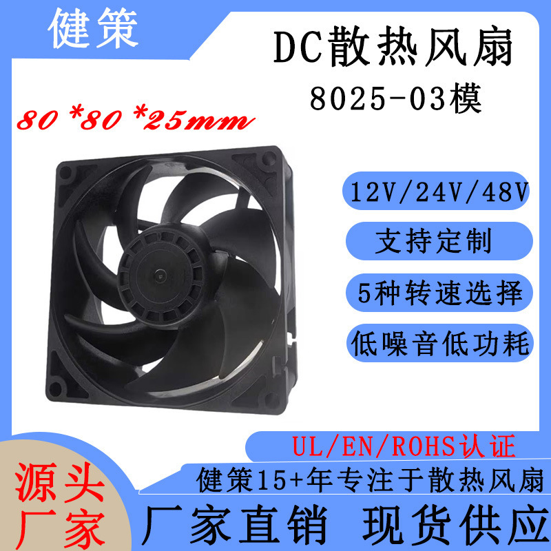 Jianzhe Jc8025-03 Series Power Quality/Apf/Svg/Oxygen Concentrator Dc Axial Flow Cooling Fan Source Manufacturer
