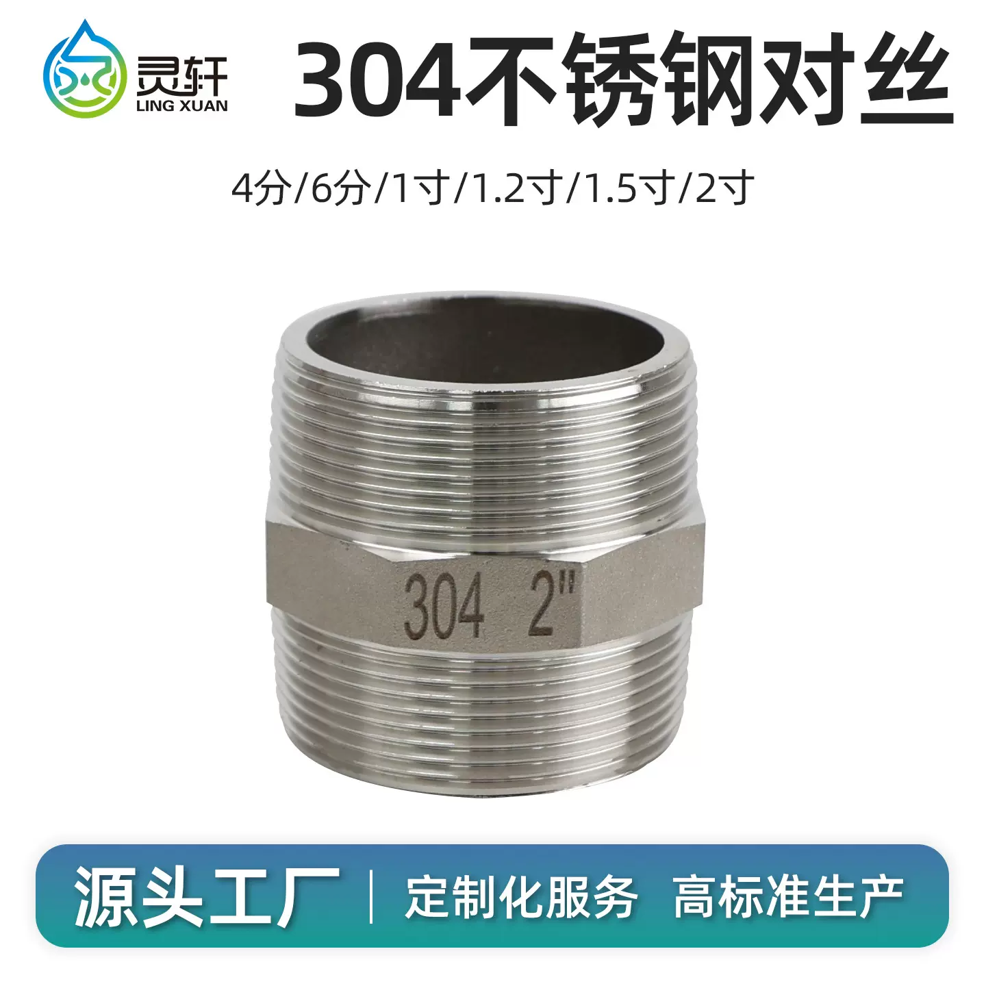304不锈钢外丝直接3分4分6分1寸1.2寸1.5寸2寸对丝短丝对接头配件
